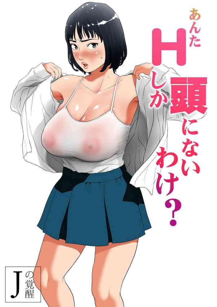 HD Anta H Shika Atama ni Nai Wake? | Is your head only full of lewd thoughts?- Original hentai Pranks