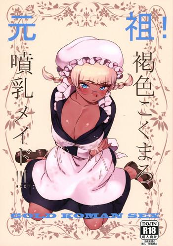 Eng Sub Ganso! Kasshoku Kokumaro Funnyuu Maid!!! | Eureka! Milk-spraying Creamy Brown Maid!!! Office Lady