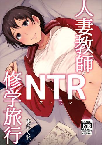 Big breasts Hitozuma Kyoushi NTR Shuugakuryokou | Wife Teacher NTR Field Trip Titty Fuck