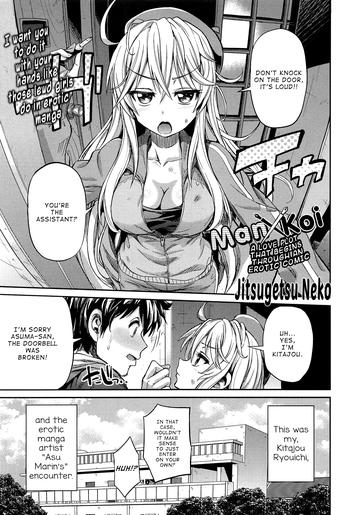 Big Ass Man × Koi Ero Manga de Hajimaru Koi no Plot Ch. 1-3 Threesome / Foursome