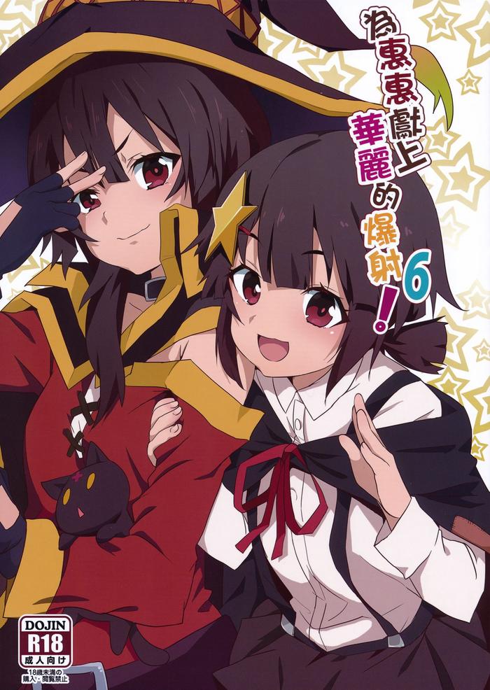 HD Megumin ni Kareina Shasei o! 6- Kono subarashii sekai ni syukufuku o hentai Sailor Uniform