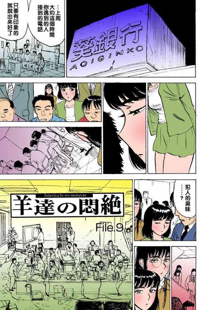 Hand Job Hitsuji-tachi no Monzetsu file. 9 Car Sex