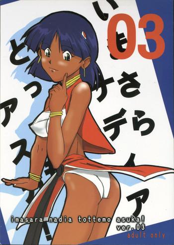 Solo Female Imasara Nadia Tottemo Asuka! Ver. 03- Neon genesis evangelion hentai Fushigi no umi no nadia hentai Cowgirl
