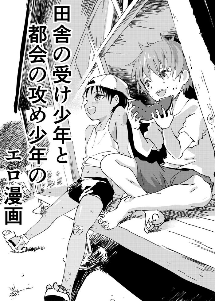 Teitoku hentai Inaka no Uke Shounen to Tokai no Seme Shounen no Ero Manga 1-4 Private Tutor