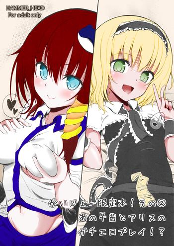 Hot Kaijou Gentei Bon! Sono 2 – Ano Sanae to Alice no Gachi Ero Play!?- Touhou project hentai Transsexual