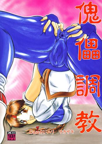 Hand Job Kairai Choukyou Case 01: Yuri Sakazaki- Street fighter hentai King of fighters hentai Schoolgirl