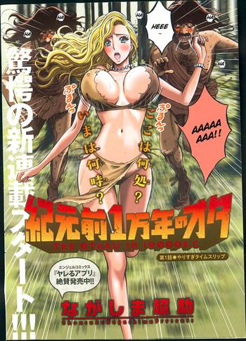 Uncensored Kigenzen 10000 Nen no Ota | The Otaku in 10,000 B.C. Outdoors