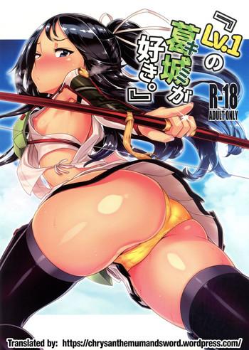 Uncensored Full Color "Lv. 1 no Kimi ga Suki." | "I'd Love You Even If You Were Level One."- Kantai collection hentai Cowgirl