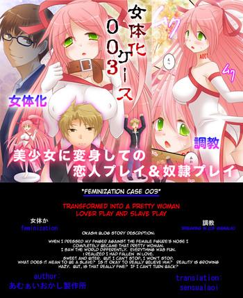 Amateur [Okashi Factory] Feminization Case 0003 [Sensualaoi] english Kiss