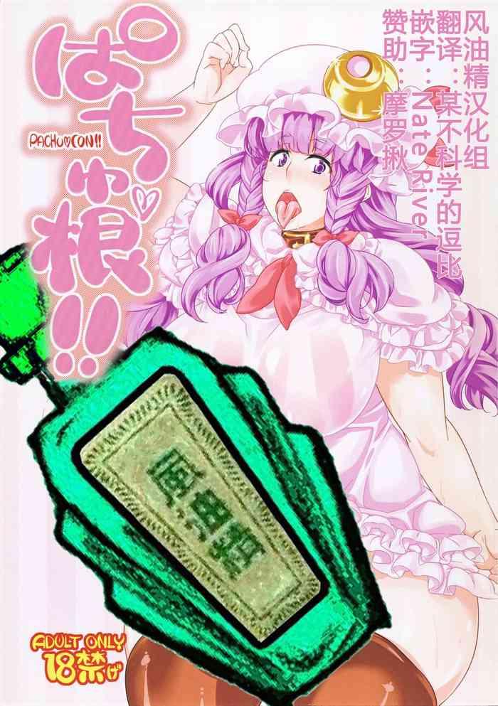 Full Color PachuCon- Touhou project hentai Egg Vibrator