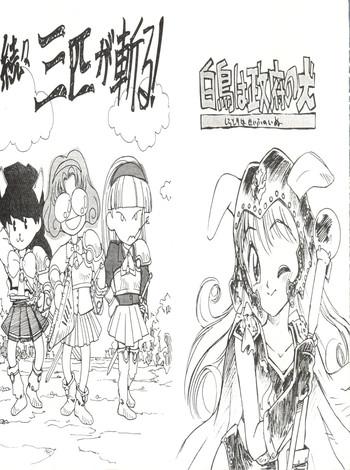Solo Female Zokuzoku Sanbiki ga Kiru! Shiratori wa Seifu no Inu- Magic knight rayearth hentai School Uniform