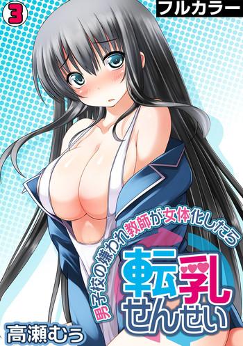 Mother fuck [Takase Muh] Tennyuu-sensei -Danshikou no Kiraware Kyoushi ga Jotai Keshitara- Chapter 3 Cum Swallowing