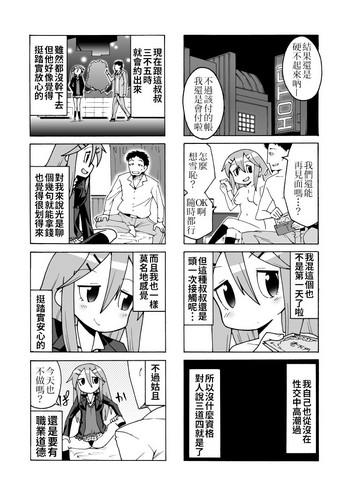 Kashima Enkou Manga | 援交漫畫- Original hentai Drunk Girl