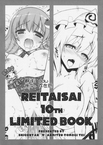 Big Penis REITAISAI 10th LIMITED BOOK- Touhou project hentai Beautiful Girl