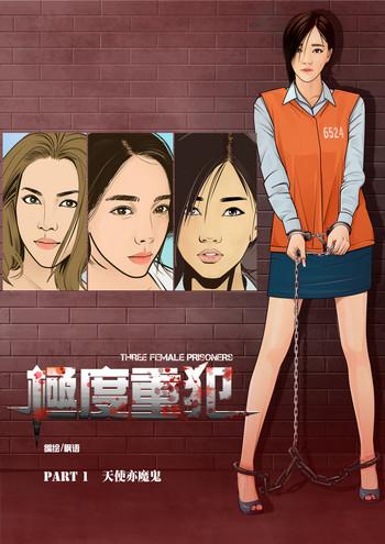 Animation Three Female Prisoners 1 [Chinese]中文 Gay Bukkakeboys