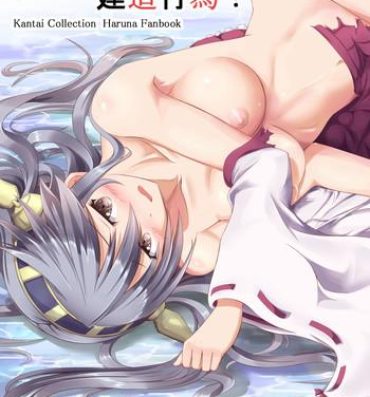 Perfect Teen Haruna to Love ☆ Love Construction Act- Kantai collection hentai Gay Hardcore