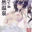 Load Hatate in Tennen Onsen- Touhou project hentai Solo