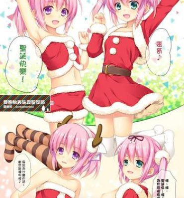 Cum On Pussy Itoko no Futago to Christmas. | 雙胞胎表妹與聖誕節 Brazzers