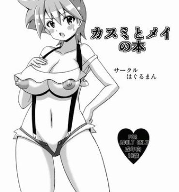 Morrita Kasumi to Mei no Hon- Pokemon hentai Dick Sucking
