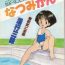 Culito RHF vol.19 Natsumikan- Mama is a 4th grader hentai Flogging