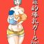 Spandex Hanzaiteki Bakunyuu Girl Part 8- Dragon ball z hentai Gay Public