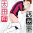 Guyonshemale Oota Shou Yuukai Jiken- Ginga e kickoff hentai Vibrator