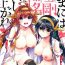 Awesome Tama ni wa Kongou Haruna o Meshiagare- Kantai collection hentai Hot Couple Sex