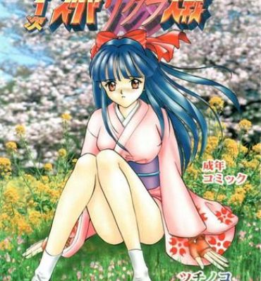 Petera Dai 1-ji Super Sakura Taisen- Sakura taisen hentai Twistys