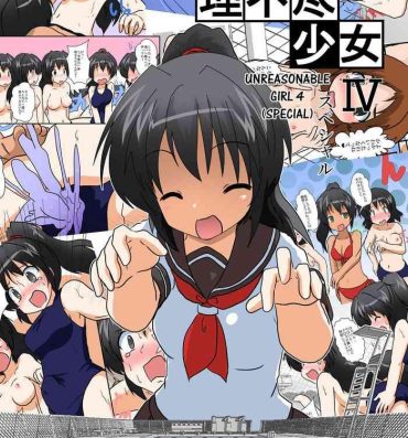 Missionary Rifujin Shoujo 4 | Unreasonable Girl Ch. 4- Original hentai Chunky