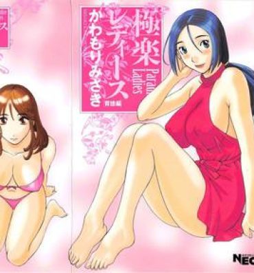 Lez Hardcore Gokuraku Ladies Haitoku Hen | Paradise Ladies Vol. 4 Bang Bros