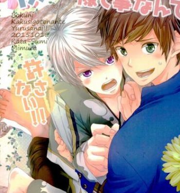 Gay Amateur Boku ni Kakushigoto Nante Yurusanai!!- Tales of zestiria hentai Gay Blowjob