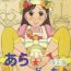Gaping Minna de Yokumite Ara★Domo♪ Kaiseiban- Cooking idol ai mai main hentai Suck Cock