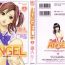 Relax [U-Jin] Angel – The Women Whom Delivery Host Kosuke Atami Healed ~Season II~ Vol.04 Gay Tattoos