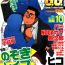Hardcore Comic G-men Gaho No.10 Nozoki・Rape・Chikan Gay Bus