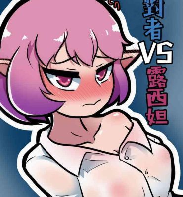 Chica [Creeen] 루시드 VS 대적자 (MapleStory)(Chinese)【基德漢化組】- Maplestory hentai Tranny Sex