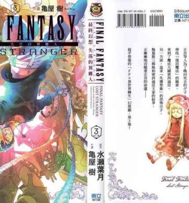 Stranger Final Fantasy Lost Stranger Vol.03- Final fantasy hentai Amateur Vids