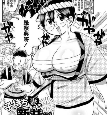 Busty Komochi tsuma no Arai-san 〜 Omatsuri ni Ikou 〜 Sucking Cock