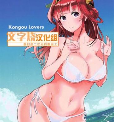 Gordibuena Kongou Lovers- Kantai collection hentai Hot Girl Fuck
