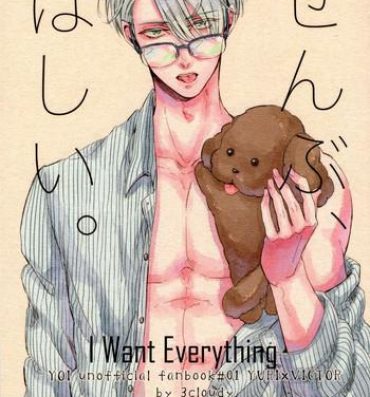 Wank Zenbu, Hoshii. | I Want Everything- Yuri on ice hentai Sfm