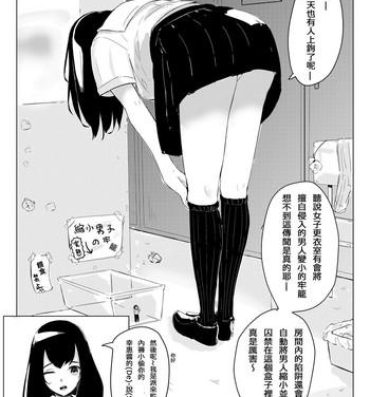 Women Sucking Dicks [marushamo] Sachie-chan wa Chiisakushitai | Sachie-chan Wants to Make Him Smaller (Part 1 and 2) [Chinese]- Original hentai High