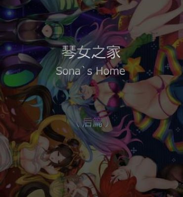 Nice Ass Sona's Home Second Part- League of legends hentai Free