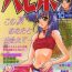 Amateur Sex Comic Papipo 1995-10 Jap