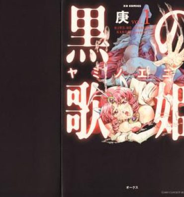 Gay Party [Kanoe] Kuro no utahime -Yami no enishi- 1 Cam
