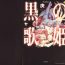 Gay Party [Kanoe] Kuro no utahime -Yami no enishi- 1 Cam