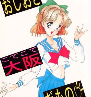 Breasts Oshioki Kotekote Oosaka Damono- Sailor moon hentai Amateurporn