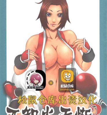 Big Tits [Tokkuriya (Tonbo)] Shiranui Muzan 3 (King of Fighters) [Chinese]【不可视汉化】- King of fighters hentai Best Blowjob Ever