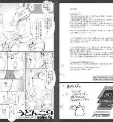 Homosexual Udonko Vol. 9- Monster hunter hentai Girlfriend