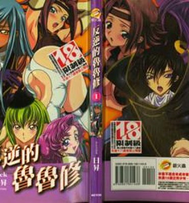 Pounded 反逆的魯魯修1- Code geass hentai Japanese