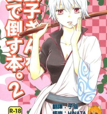 Hot Wife Ginko-san o Medetaosu Hon. 2- Gintama hentai Cunnilingus
