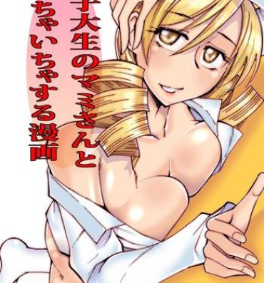 Foda Joshidaisei no Mami-san to Ichaicha Suru Manga- Puella magi madoka magica hentai Bunduda